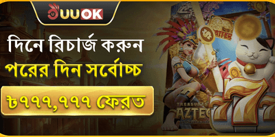 ভিআইপি সাপ্তাহিক ক্যাশব্যাক অফার screenshot