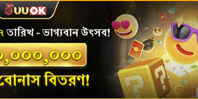 ভাগ্যবান উৎসব! banner